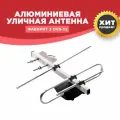 Активная антенна для телевизора уличная Фаворит 3 а2 5в DVB-T2 (с усилителем)