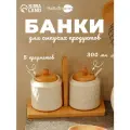 Набор банок фарфоровых для сыпучих продуктов с ложками на деревянной подставке Доляна «Эстет. Герда», 2 предмета: 300 мл, цвет белый