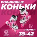 Роликовые коньки 39-42 раздвижные, ABEC7, для девочки, для мальчика, светящиеся колесо, розовые, TOPEMOUNT