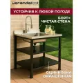 VERANDA: Стол-Мойка - Уличная Модульная Кухня