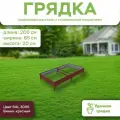 Грядка оцинкованная с полимерным покрытием, длина 2 метра, ширина 0,65 метра, высота борта 20 см, цвет RAL 3005 Винно-красный