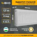 Радиатор стальной Sibio 22 300х500 боковое подключение