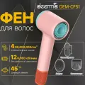 Высокоскоростной фен для волос для волос Deerma DEM-CF51W