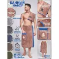 Мужской Набор для бани и сауны килт и полотенце 2в1 , цвет светло коричневый