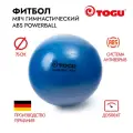 Гимнастический мяч TOGU ABS Powerball 75 см