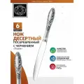 Нож десертный Пламя с чернением, 6 шт