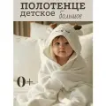 Полотенце детское банное с капюшоном 105*105 см