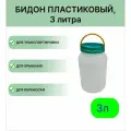 Бидон Урал Инвест 3л.