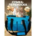 Сумка-переноска для животных, для кошек, для собак, Не Один Дома Sky, голубой, 36х17х24 см