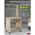 Стол компьютерный, КС-700, Дуб сонома, компактный, стол письменный, с надстройкой, 70х53х76 см