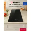 Индукционная варочная панель Hansa Elementa BHI38600, 3600 Вт, таймер, блокировка от детей, функция Booster, автоотключение, черный