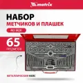 Набор метчиков и плашек Matrix М2-М20 65 шт, метал. кейс 773065