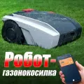 Газонокосилка-робот, Самоходная