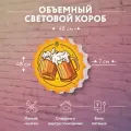 Световая вывеска Пиво Объемный короб с подсветкой Лайтбокс круглый