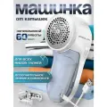 Машинка для удаления катышков аккумуляторная ERGOLUX белый USB Type-C