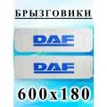 Брызговики белые на передний бампер 600x180 мм (2 штуки). Резина (LUX). Синяя надпись DAF. Сделано в России (25964)