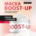 CocoChoco BOOST-UP Mask for Scalp & Volume Маска для придания объема слабым, истонченным волосам 275 мл