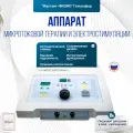 Аппарат микротоковой терапии и электростимуляции мустанг-физио Гальвафор