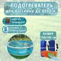 Электро-подогреватель для воды в бассейны Тепломакс 150 набор 2 штуки / Электроподогреватель воды в бассейне объёмом до 8000 литров