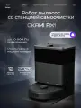 OKAMI RX1 Робот-пылесос с влажной и сухой уборкой (с Алисой). Мощность 10000 Па