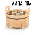Шайка липа 10л.