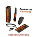 Пинпоинтер - ручной металлоискатель Sphinx-03 (9В) (B92140IP) предназначенный для точного поиска металлов. Звуковая и вибросигнализация.