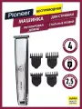 Машинка для стрижки беспроводная Pioneer HC09R
