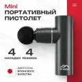 Перкуссионный Массажер Just Mountains для тела, рук, ног, 4 насадки, 4 режима, мощность 35 Вт. Компактный. Подарочная упаковка