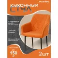 Стул для кухни (2шт) оранжевый, черные ножки