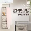 Органайзер для хранения Еврогарант для хранения Elegance 4 секции 1 бежевый 60 см 60 см 4 шт. 19 см растения