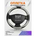 Оплетка на руль для Renault Duster 1(Рено Дастер 1) 2012-2015, M(37-38см), Искусственная кожа 60