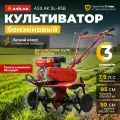 Культиватор бензиновый ASILAK SL-85B без колес, 7,5 л. с. (AS1529-8)