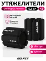 Утяжелители спортивные GO FIT Premium, 2 шт х 0,5 кг, универсальные, для тренировок, мешочек для хранения, черный