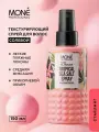 Текстурирующий спрей для фиксации и укладки волос MONE PROFESSIONAL