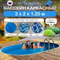 Бассейн каркасный морозоустойчивый овальный Лагуна 3 х 2 х 1,25 м Темный шоколад