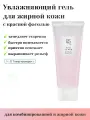 Гель увлажняющий для лица с красной фасолью | Beauty of Joseon Red Bean Water Gel 100ml