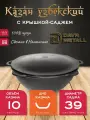 Казан с крышкой саджем 10 л (плоское дно) чугунный узбекский DavrMetall