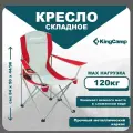 Кресло туристическое раскладное со спинкой KingCamp KC3818 Arms Chair Steel, цвет: красно-серый