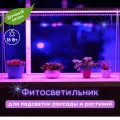 Фитосветильник линейный, лампа для рассады, для растений, фитолампа 18Вт, 1170мм, IP40 LWL-2014-02CL Ultraflash подсветка для растений