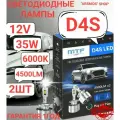 Светодиодные лампы D4S MaxBeam 6000К Холодный Белый свет