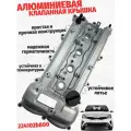 Алюминиевая клапанная крышка 224102b800. Серебристая. Для Hyundai и Kia с двигателем 1.6 (G4FG)
