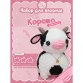 Набор для вязания Корова crochet.internet