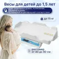 Медицинские электронные детские весы для новорожденных с ростомером твес ВЭНд-01-Малыш-15-С-1/2/5-А-РМ