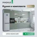 Кухня модульная прямая готовый комплект 360 см