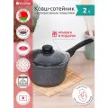 Ковш сотейник кухонный с крышкой 2 л InHome IN09 2,0/MR0