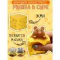 Игрушка мялка Фуфлик Сыр с мышкой коричневой, сквиш, антистресс для детей и взрослых, подарок мальчику на 23 февраля