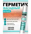 Клей-герметик фасадный Cemmix 500 мл белый
