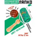 Массажный валик аппликатор Ляпко Большой, (шаг 5 мм; ширина 11 см; диаметр 6,1 см; 570 игл), зеленый