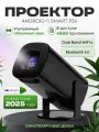 Портативный мини проектор P30 для фильмов Ultra HD, для домашнего кинотеатра