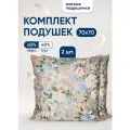 Подушка 2 шт Мягкие Подушечки Симфония, 70х70 см, натуральный пух-перо